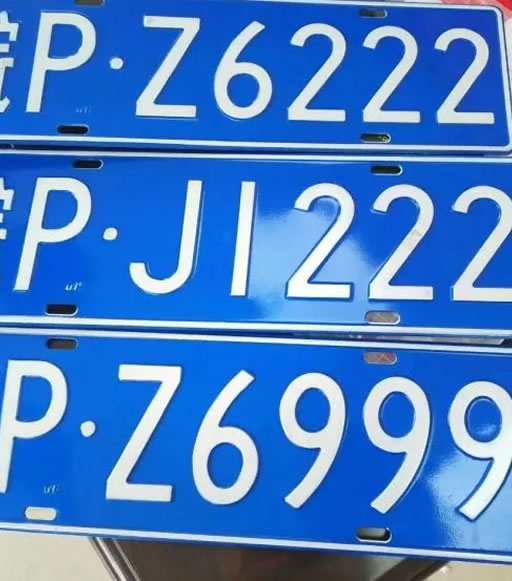 皖P·L8888等众多靓号车牌,你想要么?