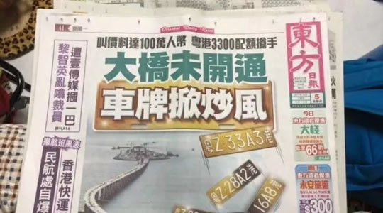 港珠澳大桥最新爆料！粤港澳三地车牌炒价飙涨！