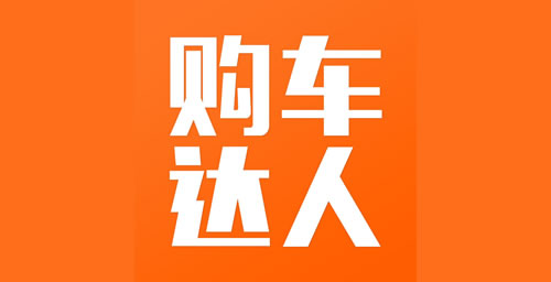 购车买车落公户省钱，好处多！