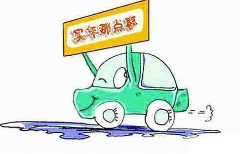 2017年新车上牌照流程精简版