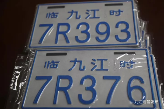 瑞昌电动车上牌，亲知道多少？