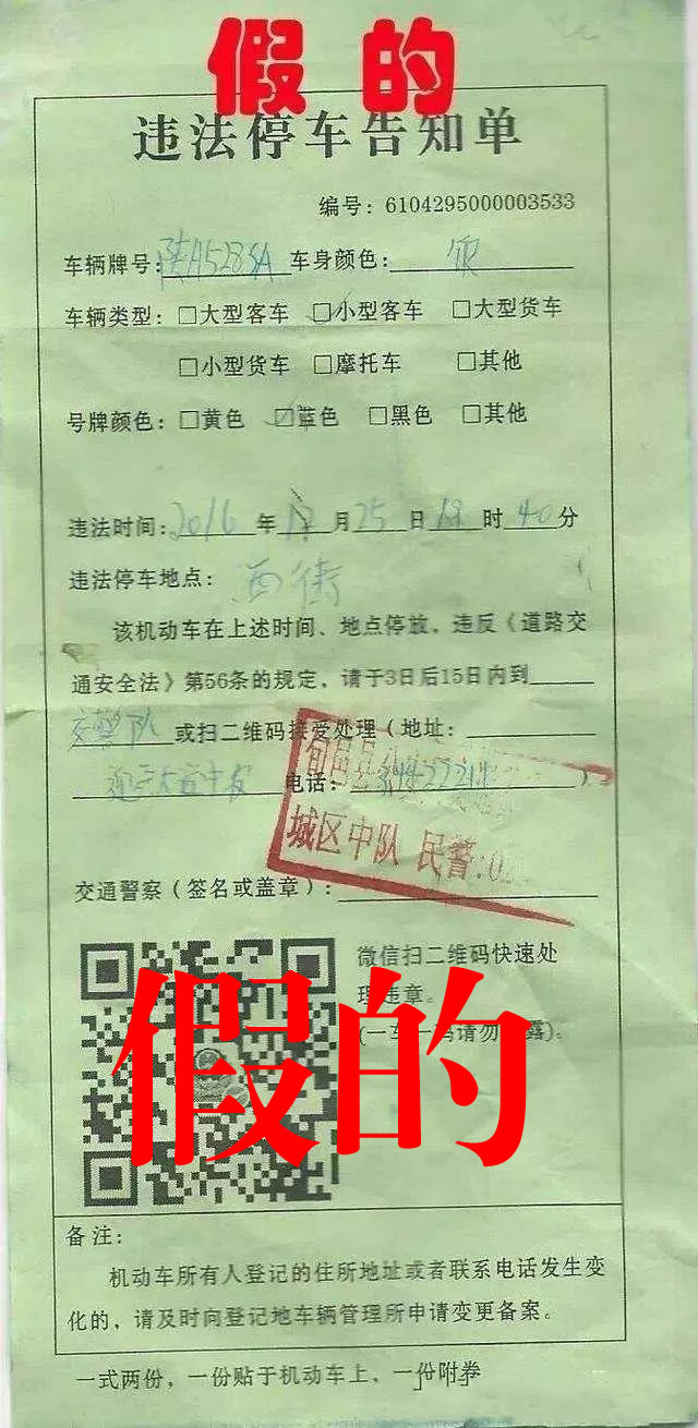 交警放置的《违法停车告知单》