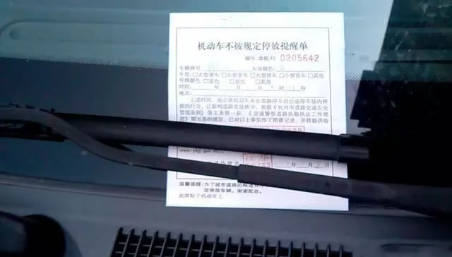 协警放置的《机动车不按规则停放提示单》