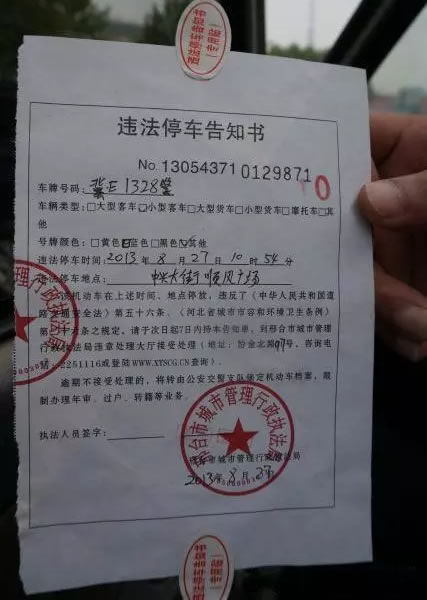 城管放置的《城市管理行政违法停车告知单》