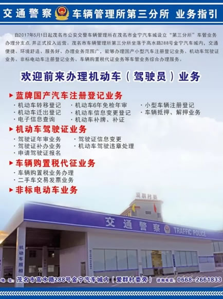 茂名车管所三分所现已开通“电动车”上牌服务