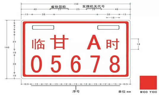 电动自行车残疾人机动轮椅车临时通行号牌式样图