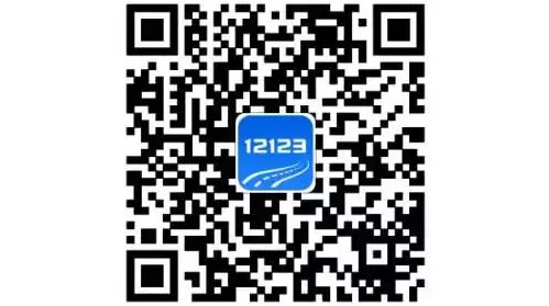 如何下载安装“交管12123”
