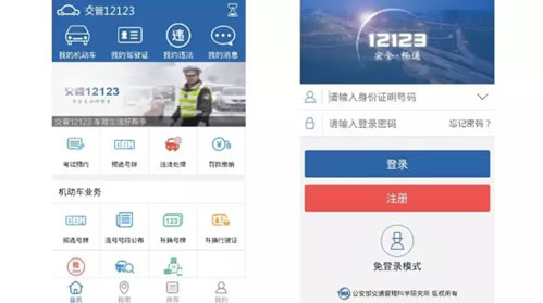 注册交管12123时应注意哪些问题？