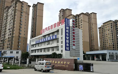 泰州市公安局交通警察支队塘湾车管服务站