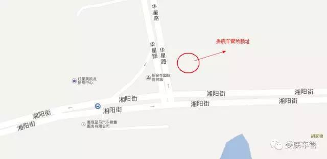 娄底车管所搬迁及业务范围调整的通知