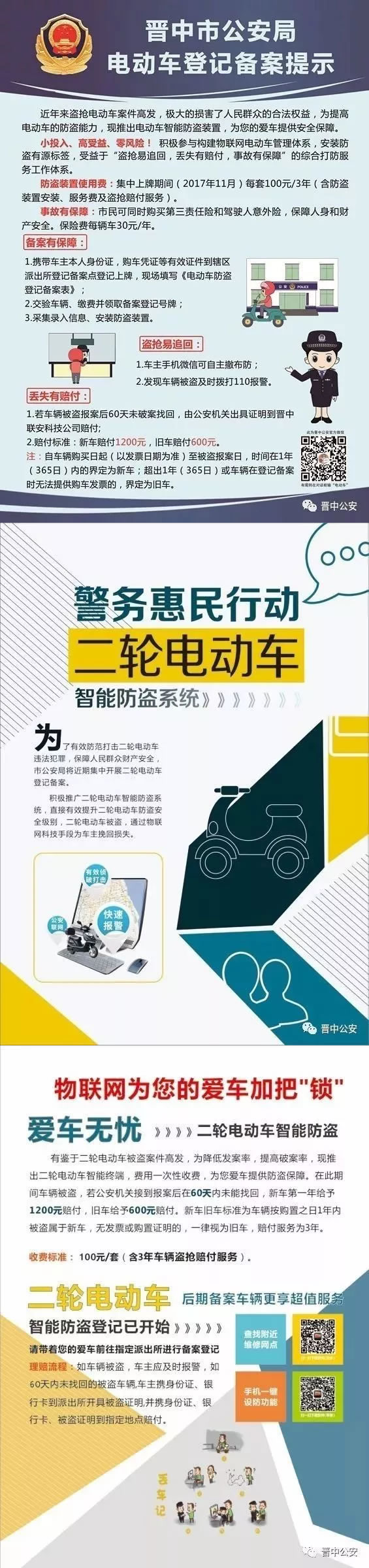 榆林11月集中电动车上牌，丢失60天未找回，新车赔付1200元