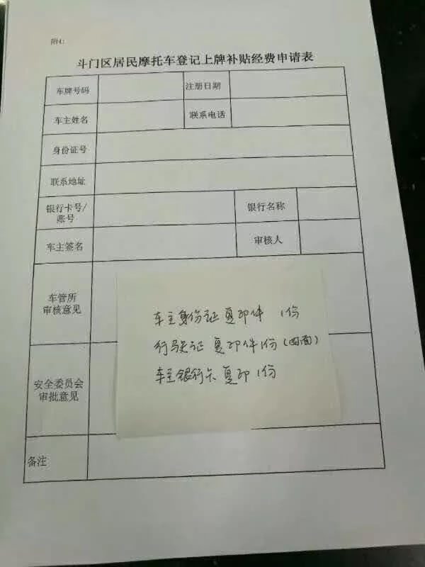 好消息！来办理斗门区居民摩托车登记上牌补贴经费吧！