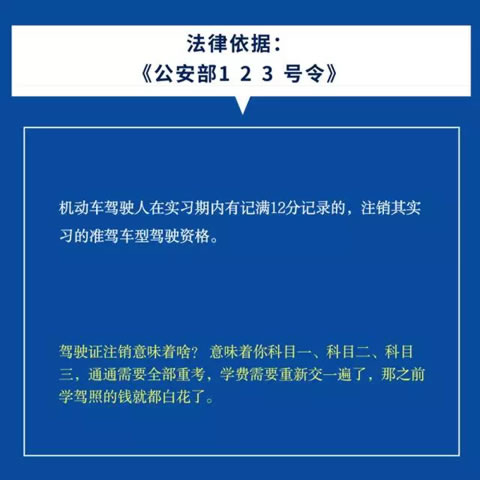 1） C类驾驶证实习期记满12分：注销驾驶证