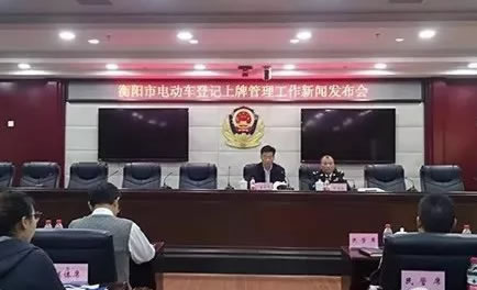 11月9日起衡阳电动车正式登记上牌！办理流程、收费标准介绍
