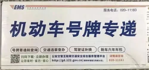 在中山买车上牌今后可享受这项福利！车牌可快递送上门！
