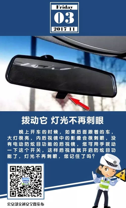 拨动它，灯光不再刺眼。