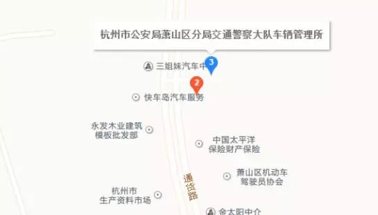 萧山新车上牌流程指南