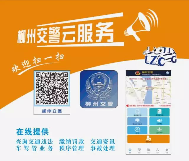 柳州车驾管便民服务再升级(附新增办理面签业务的网点)