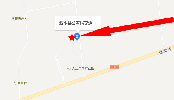 泗水县车管所服务点地址及办公电话