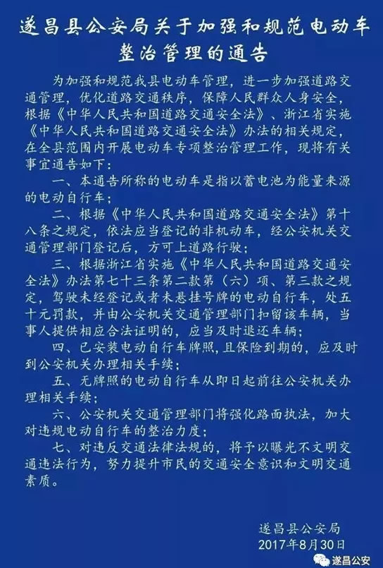 遂昌电动车上牌地点及联系电话，未上牌扣50块,还要被扣留车辆！