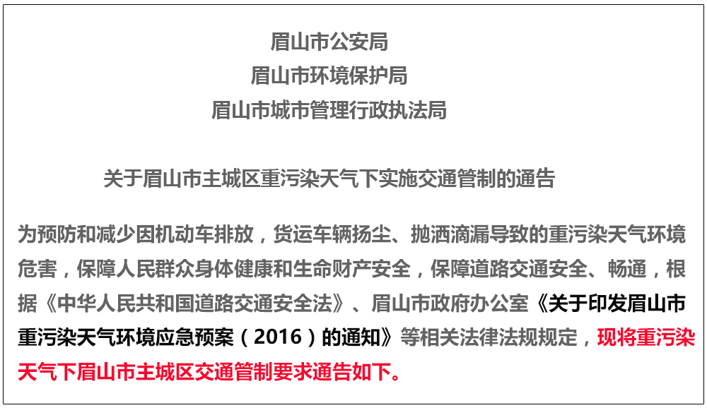 眉山城区车牌限号通知，你的车牌星期几被限？