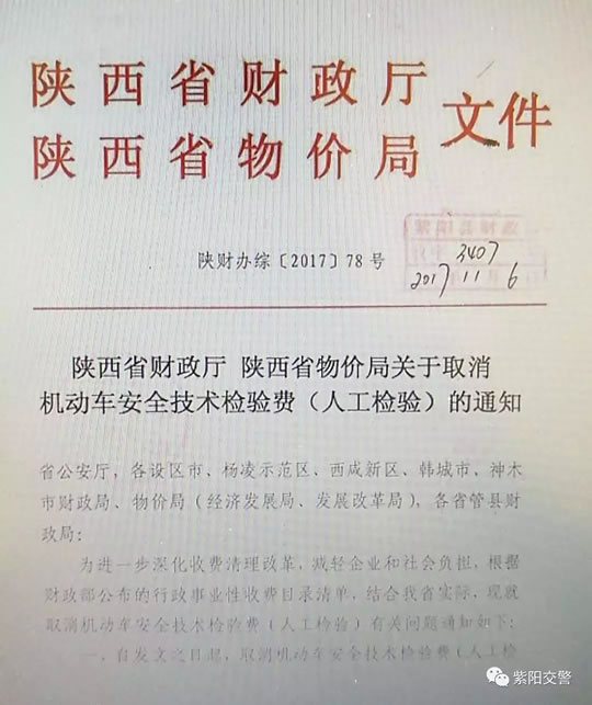 紫阳车管所不再收取机动车安全技术检验费!