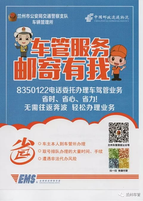 兰州车管所推出远程便捷服务,快来了解一下