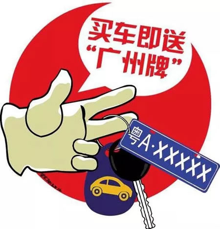 外地人（企业或个人）在广州买车上牌要什么条件？
