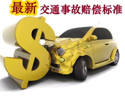 2017年17省交通事故赔偿标准