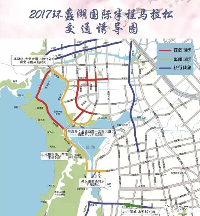 本周日环蠡湖国际半程马拉松开跑，无锡周六起有交通限制！