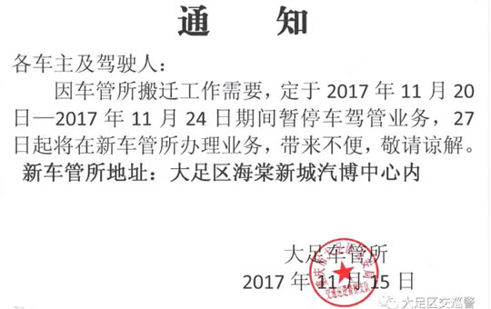 重庆大足车管所最新地址及电话，本周因搬迁暂停业务