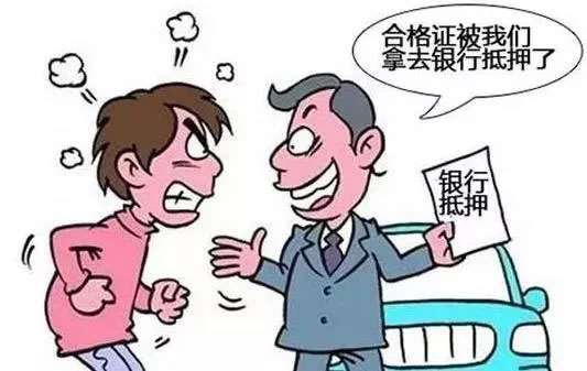 新车无法上牌,我的汽车合格证去哪了?