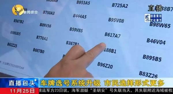 包头机动车上牌选号系统升级，以后的选择更多样啦