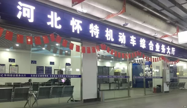 石家庄怀特宝车城机动车综合业务大厅正式落成，办理新车二手车上牌超便捷！