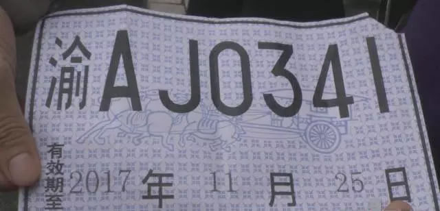 新车上路时临时车牌的车架号打印错误被扣12分！