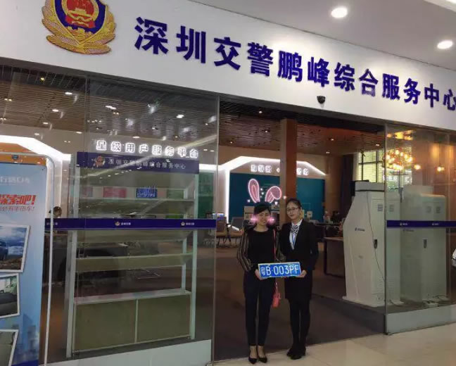 今天，深圳第一块“绿牌“诞生