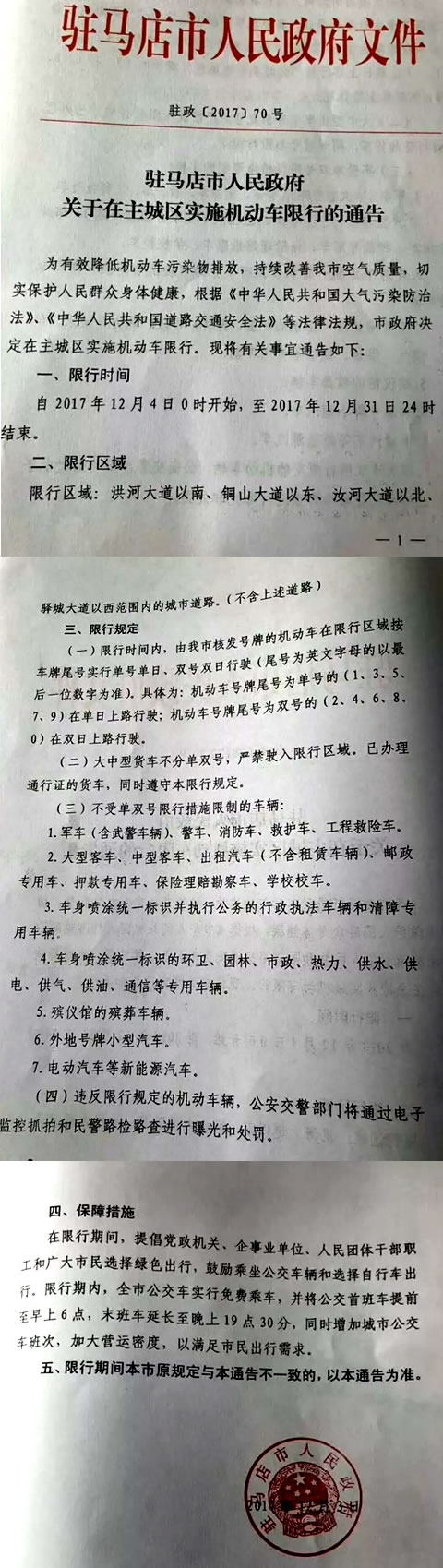 驻马店车牌尾数单双号限行？限行出行宝典（建议收藏）