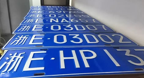 湖州车管所新推手工车牌！当天可取