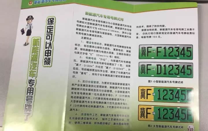 顺平县车管所也可以办理新能源车牌啦！保定投放“绿牌"号段！