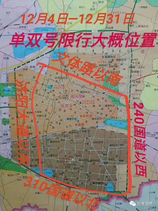 兰考交警提醒：车牌尾号单双号限行规定