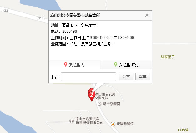 凉山州车管所地址电话及六项承诺、六条铁规