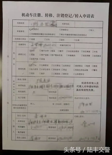 机动车注册、转移、注销登记/转入申请表