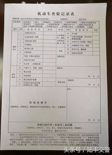机动车查验记录表