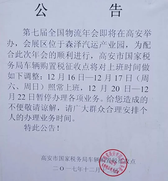 高安车管所、购置税征收点近日工作时间有所变动！
