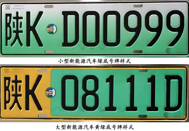 新能源汽车绿底号牌样式