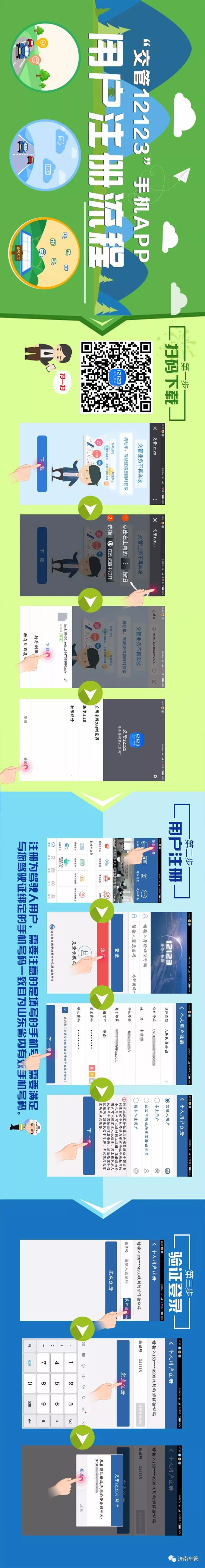 济南车管所：车驾管业务网签流程！