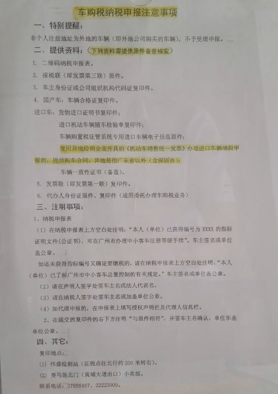 广州车主新车上牌必读，总结步骤让您省心省时！