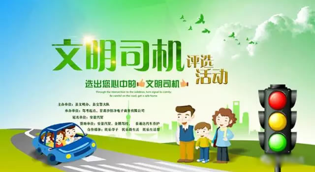 近万元大奖等老司机们来拿! 文明司机评选报名中!