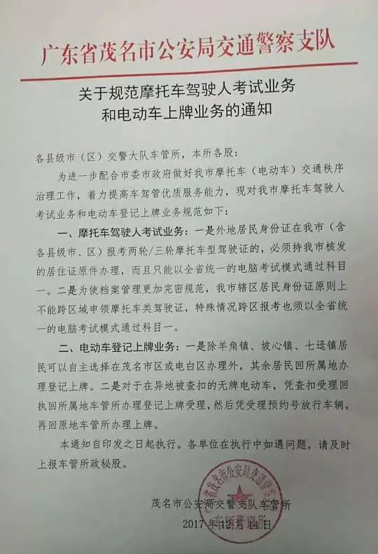 高州电动车上牌，来看整个入户过程仅需半个小时！