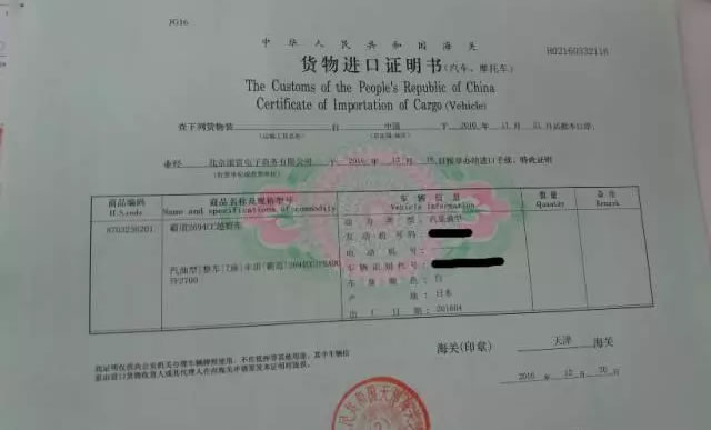 关单（货物进口证明书）